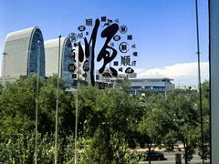 -东来顺饭庄(西直门店)