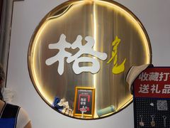 -格日勒阿妈蒙古厨房(新华广场店)