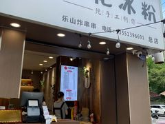 -玉滋補