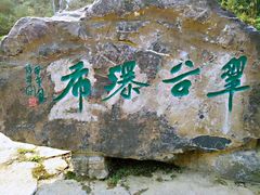 -天河潭旅游度假区