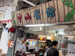 -凌舍好烧鹅(中山路店)