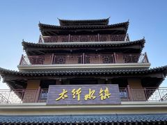 -恋乡太行水镇