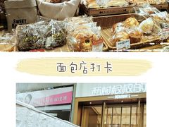 -西村叔叔的店·面包·甜品·蛋糕(崂山丽达店)