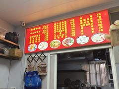 -吴升米皮店(红专南路分店)