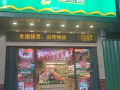 门面-PAGODA百果园(外贸路店)