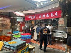 -惠源面包店(开禾路店)