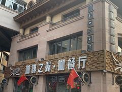 门面-咖啡之翼·咖餐厅(武清店)
