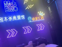 -剧狐剧本杀(徐汇1号店)