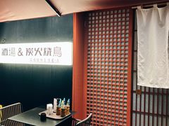 -乌君·酒场·炭火烧鸟(侨城坊店)