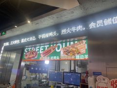 -路边羊烧烤酒场(宝带路店)
