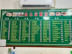 -透心凉糖水(听海居店)