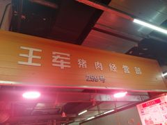 -无锡天鹏食品城