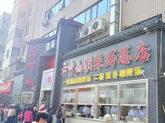 -方中山胡辣汤(顺河路店)