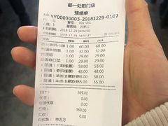 账单-都一处烧麦馆(前门店)