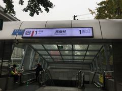 -高庙村(地铁站)