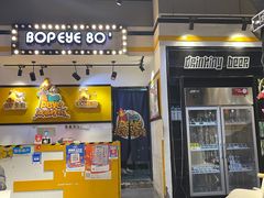 -BOPEYE·波派炸鸡(河西中央商场店)