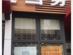 门面-麦当劳(安立路店)