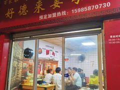 -百家春好德来姜母鸭
