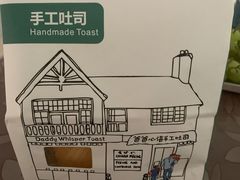 -爸爸心语手工吐司·甜点(泛悦国际店店)