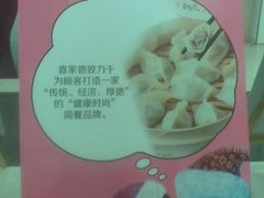 宣传页-喜家德虾仁水饺(凯德店)