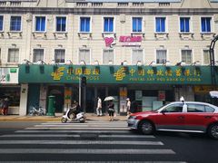 -鲁迅公园邮政支局