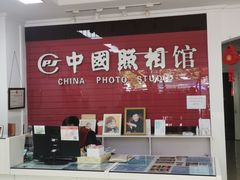 -中国照相馆(交道口店)