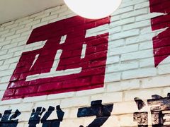 -西粉堂新疆米粉(朝外店)