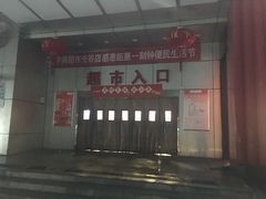 -中商平价(光谷店)