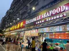 门面-新享乐海鲜(翠华路店)