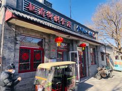 -赵府街副食店