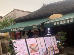 -孝店王酒酿馒头(安昌1店)