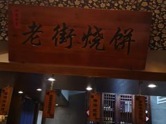门面-井水小厨·湘菜(活力广场店)