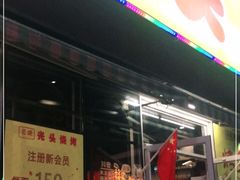 -云晓光头烧烤吧(川沙绿地店)