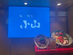 -小山日本料理(电子大厦店)