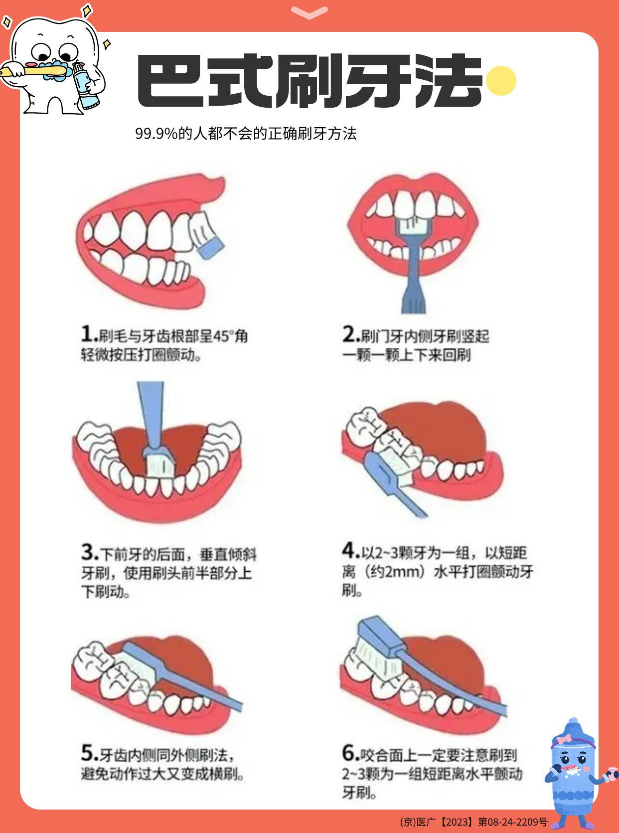 正确刷牙姿势图片