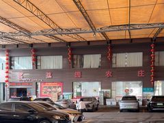 -茗荔园农庄(大涌店)