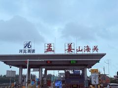 -东戴河风景区-止锚湾