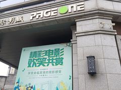 -PAGEONE(北京坊店)