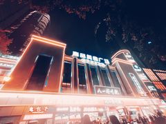 -八一路好吃街(雨田商务大厦店)