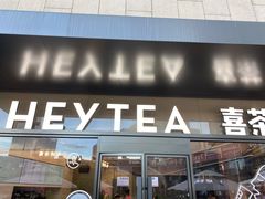 门面-喜茶(深圳海岸城店)