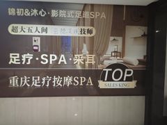 -锦初•影院式足道•新中式SPA(茂业天地店)