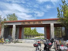 -北坞公园