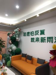 -新雨池不针清祛痘