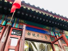 门面-李小老烧饼(常营民族家园店)