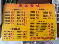 -康乐餐馆(台山商业城D座商场店)