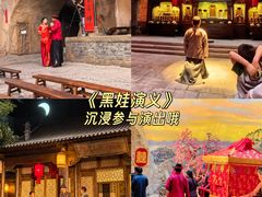 -白鹿原影视城
