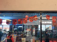 -破店肥哈·东北烧烤·夜宵(南山保利店)