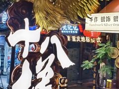 -重庆十八梯传统风貌区