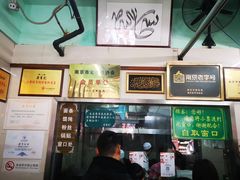 -清真蒋有记(老门东店)