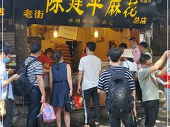 门面-陈建平麻花(磁器口总店)
